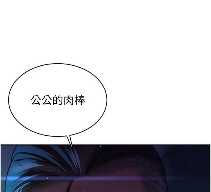 暴君会长的娇媳们 第12話-妳自己放進來吧 第144页