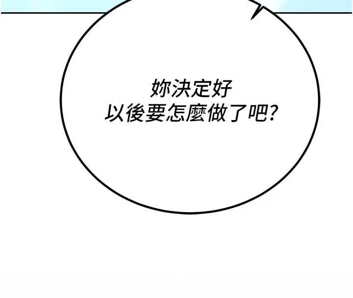 暴君会长的娇媳们 第12話-妳自己放進來吧 第11页