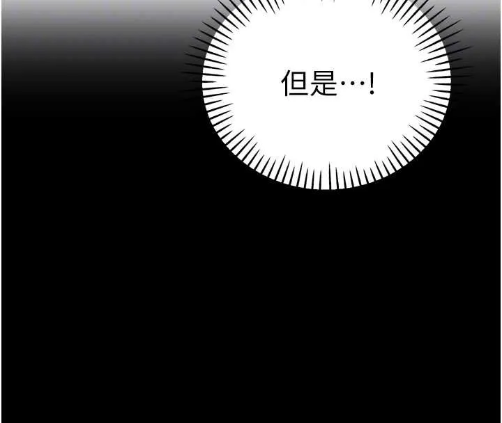 暴君会长的娇媳们 第12話-妳自己放進來吧 第113页