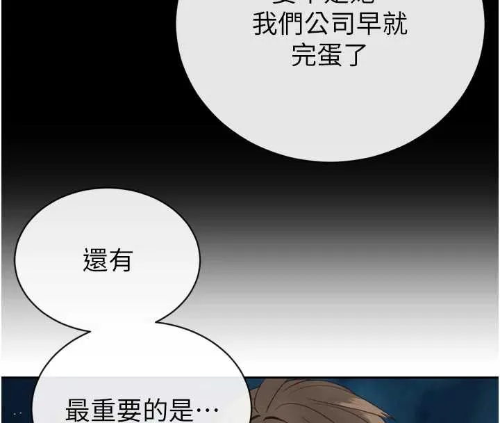 暴君会长的娇媳们 第12話-妳自己放進來吧 第41页