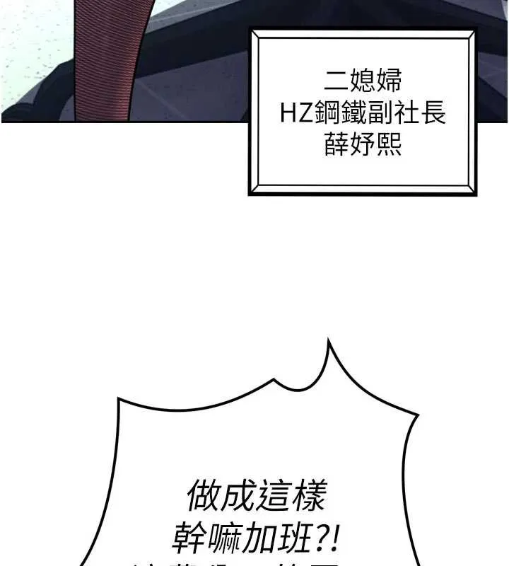 暴君会长的娇媳们 第12話-妳自己放進來吧 第23页