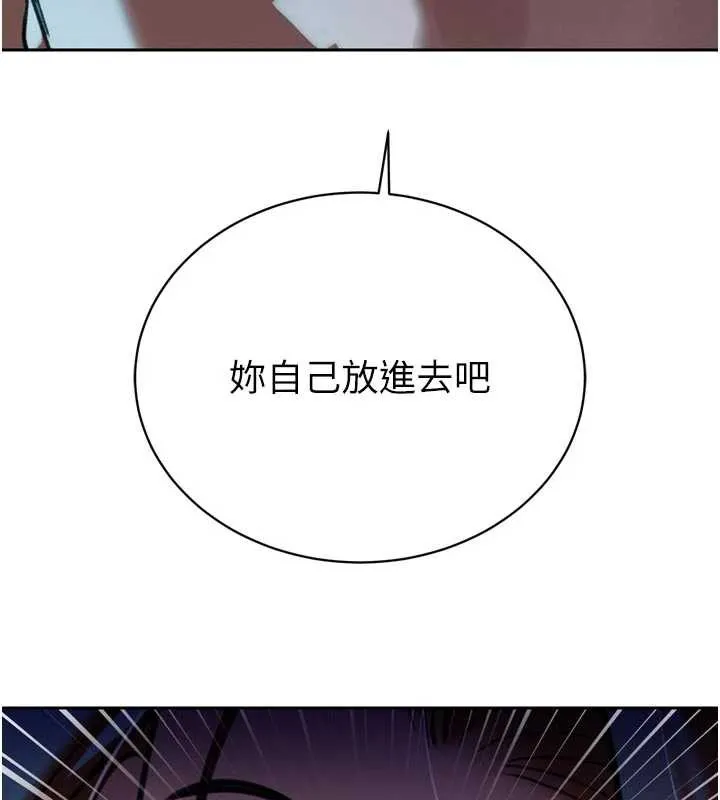 暴君会长的娇媳们 第12話-妳自己放進來吧 第151页