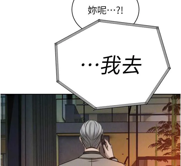 暴君会长的娇媳们 第12話-妳自己放進來吧 第80页