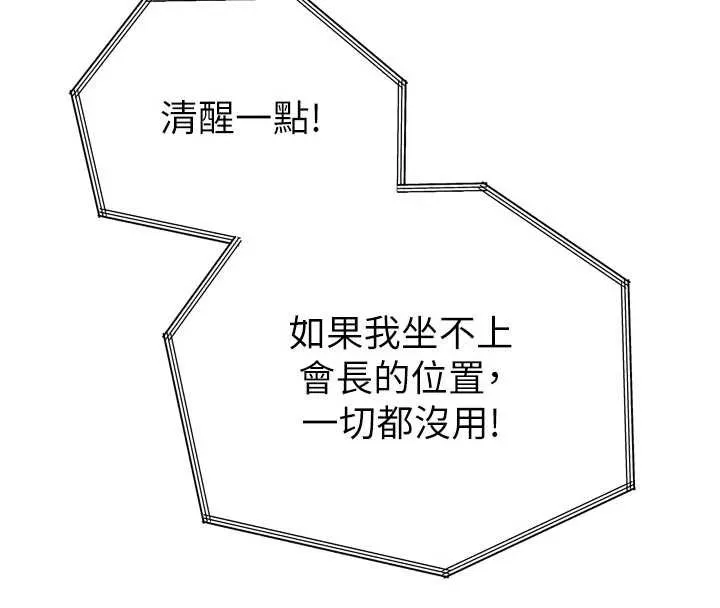 暴君会长的娇媳们 第12話-妳自己放進來吧 第76页