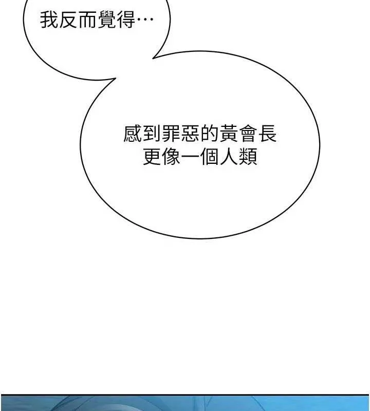 暴君会长的娇媳们 第4話-禁斷之慾&hearts; 第146页