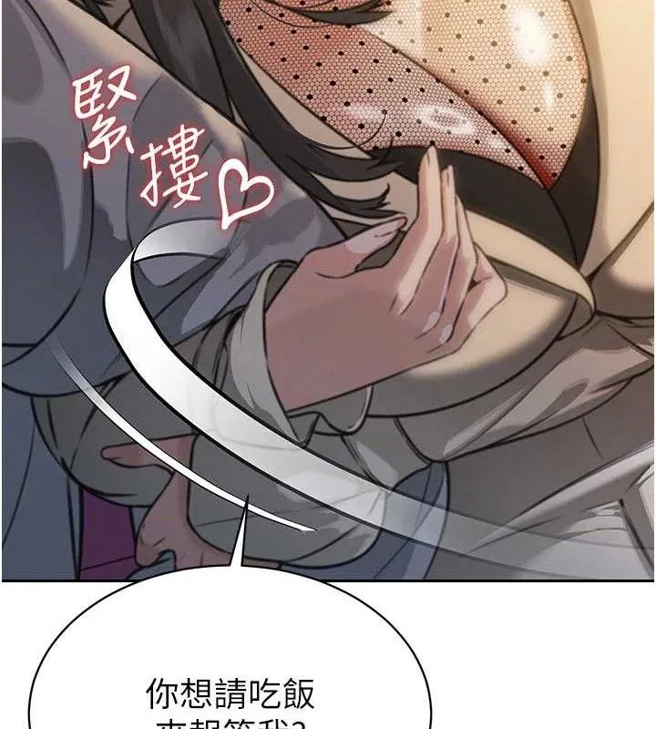 暴君会长的娇媳们 第4話-禁斷之慾&hearts; 第160页