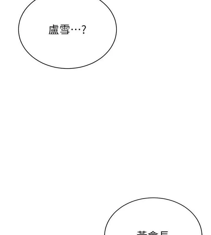 暴君会长的娇媳们 第4話-禁斷之慾&hearts; 第158页