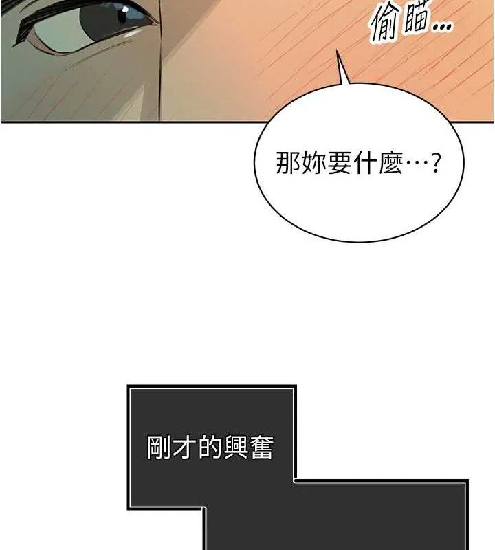 暴君会长的娇媳们 第4話-禁斷之慾&hearts; 第165页