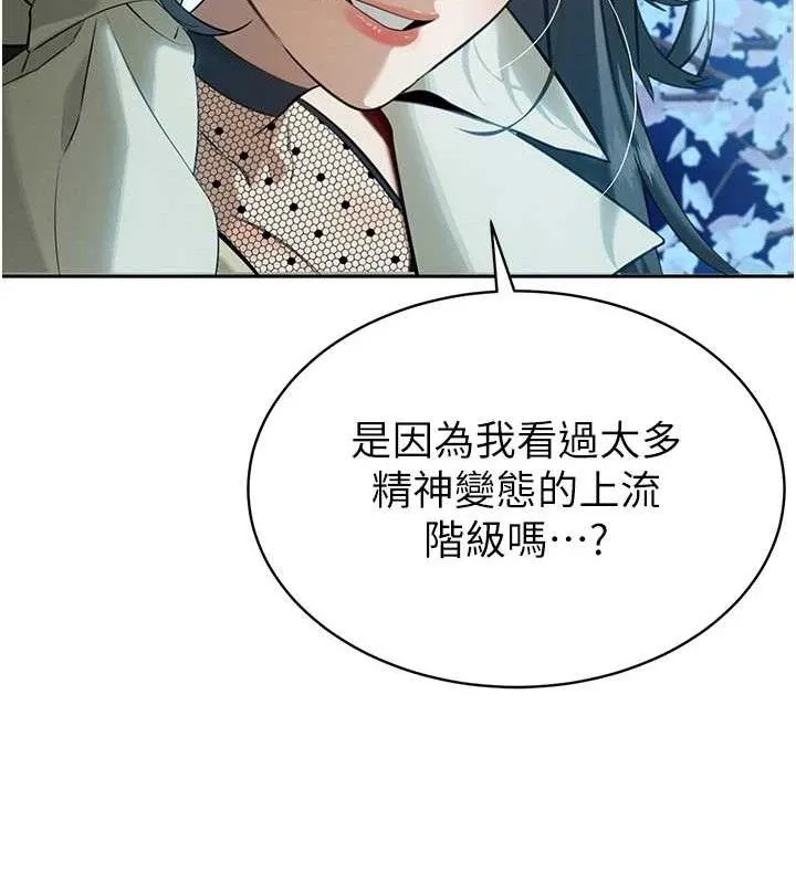 暴君会长的娇媳们 第4話-禁斷之慾&hearts; 第143页