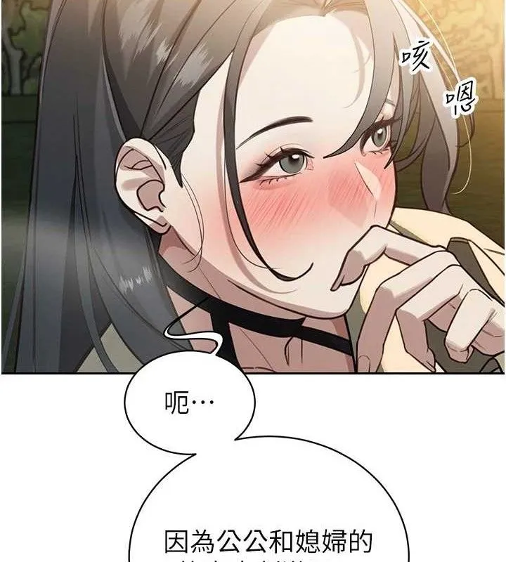 暴君会长的娇媳们 第4話-禁斷之慾&hearts; 第172页
