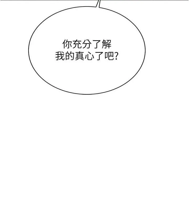 暴君会长的娇媳们 第4話-禁斷之慾&hearts; 第5页