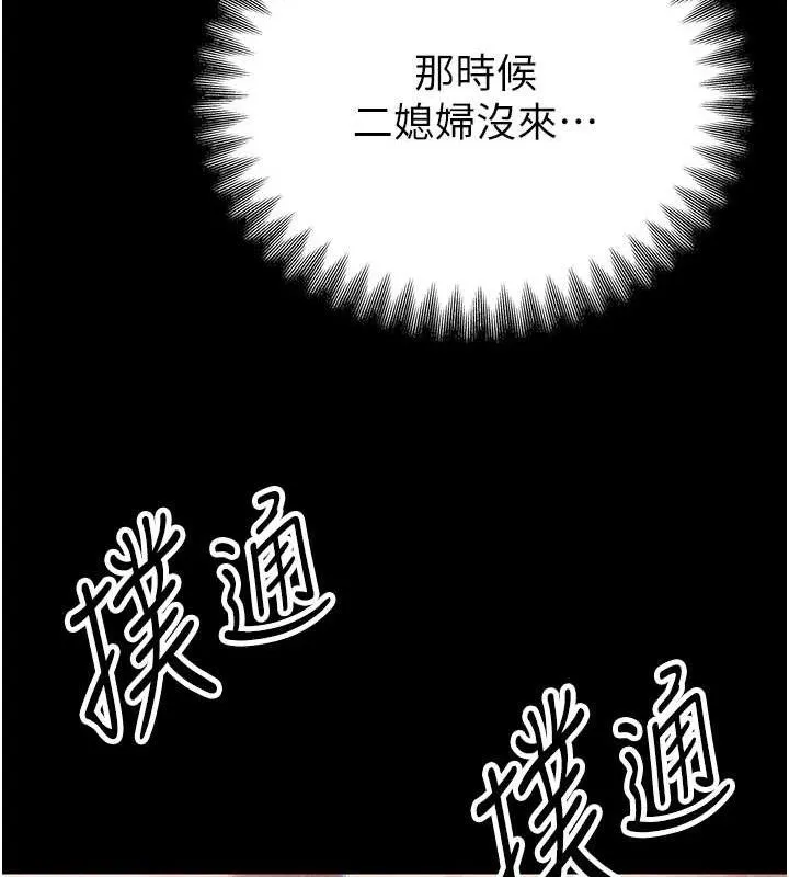 暴君会长的娇媳们 第4話-禁斷之慾&hearts; 第78页