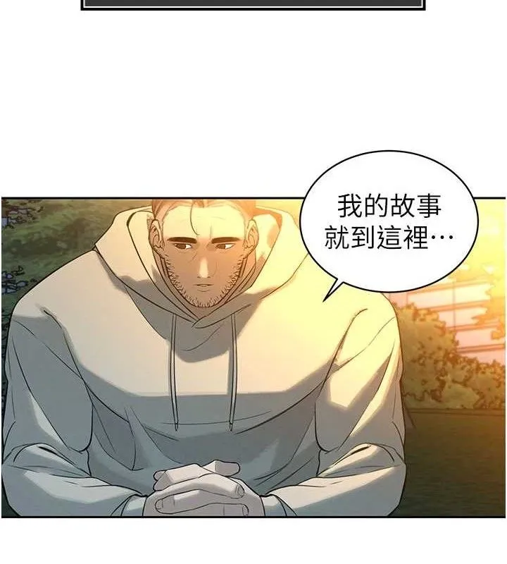 暴君会长的娇媳们 第4話-禁斷之慾&hearts; 第131页