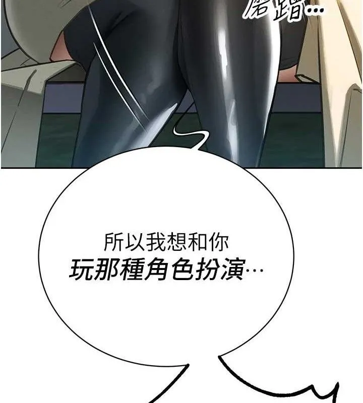 暴君会长的娇媳们 第4話-禁斷之慾&hearts; 第174页