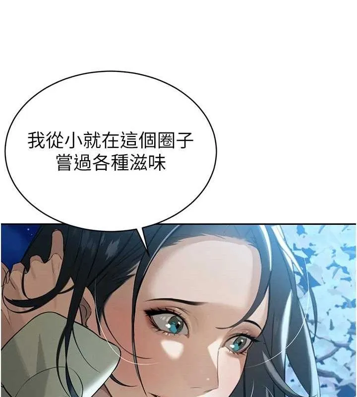 暴君会长的娇媳们 第4話-禁斷之慾&hearts; 第142页
