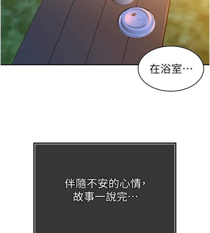 暴君会长的娇媳们 第4話-禁斷之慾&hearts; 第130页