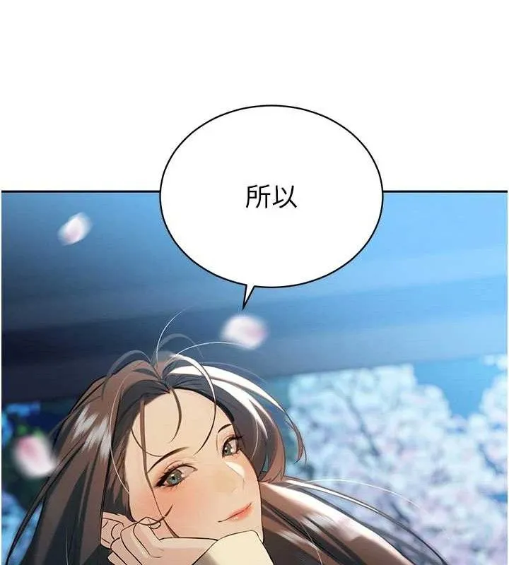 暴君会长的娇媳们 第4話-禁斷之慾&hearts; 第144页