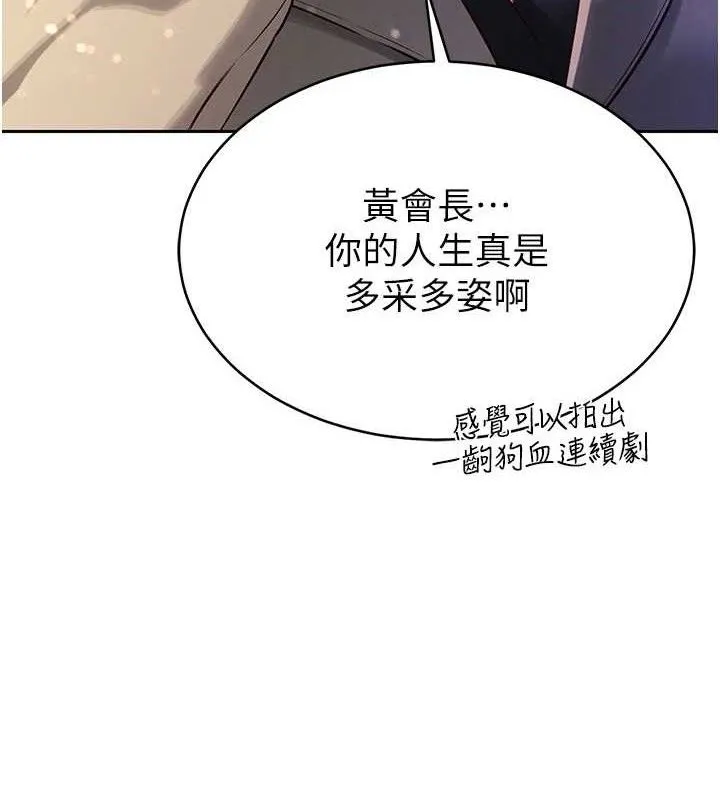暴君会长的娇媳们 第4話-禁斷之慾&hearts; 第136页