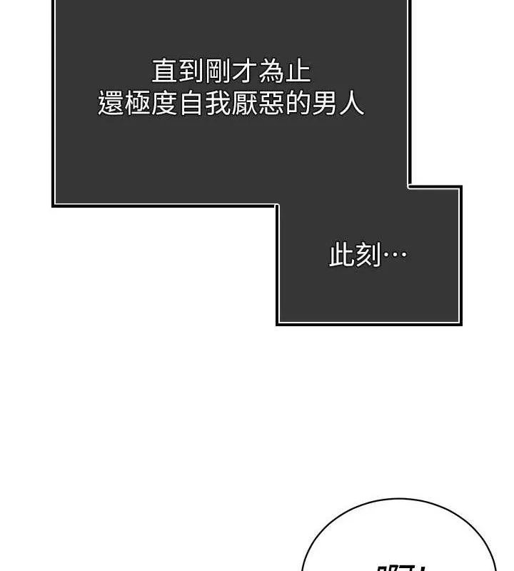 暴君会长的娇媳们 第4話-禁斷之慾&hearts; 第119页