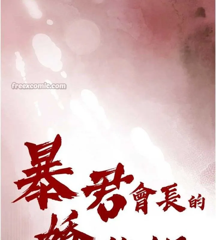 暴君会长的娇媳们 第4話-禁斷之慾&hearts; 第14页