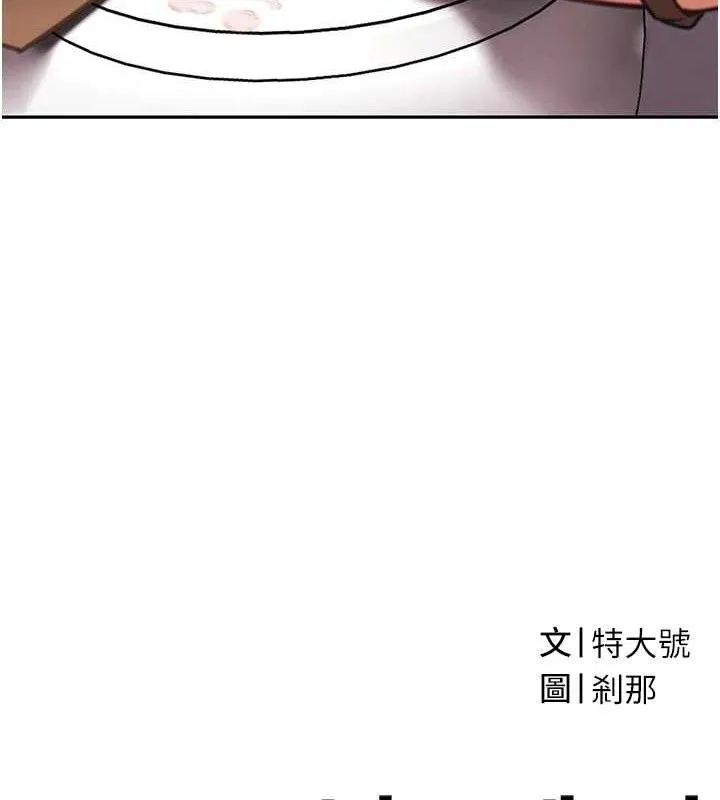 暴君会长的娇媳们 第4話-禁斷之慾&hearts; 第187页