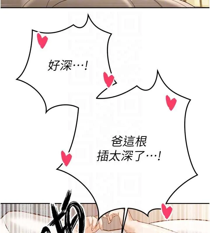 暴君会长的娇媳们 第21話-讓媳婦多重性高潮 第122页