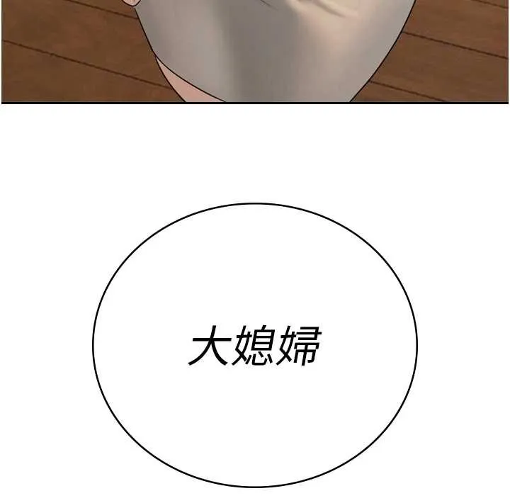 暴君会长的娇媳们 第21話-讓媳婦多重性高潮 第150页