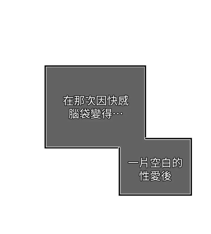 暴君会长的娇媳们 第21話-讓媳婦多重性高潮 第136页