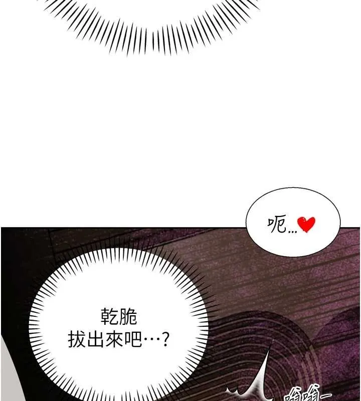 暴君会长的娇媳们 第21話-讓媳婦多重性高潮 第81页