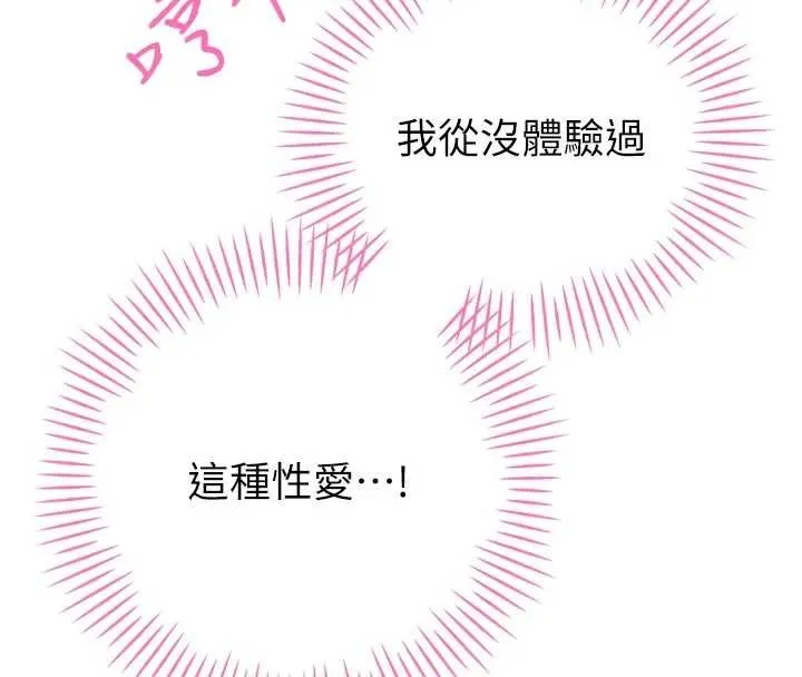 暴君会长的娇媳们 第21話-讓媳婦多重性高潮 第26页