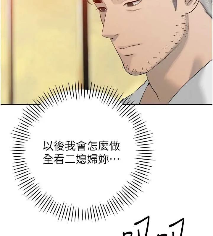 暴君会长的娇媳们 第21話-讓媳婦多重性高潮 第144页