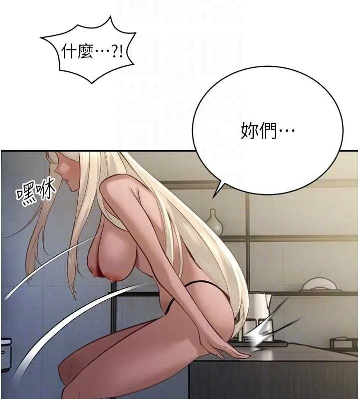 暴君会长的娇媳们 第34話-會長的認可 第115页