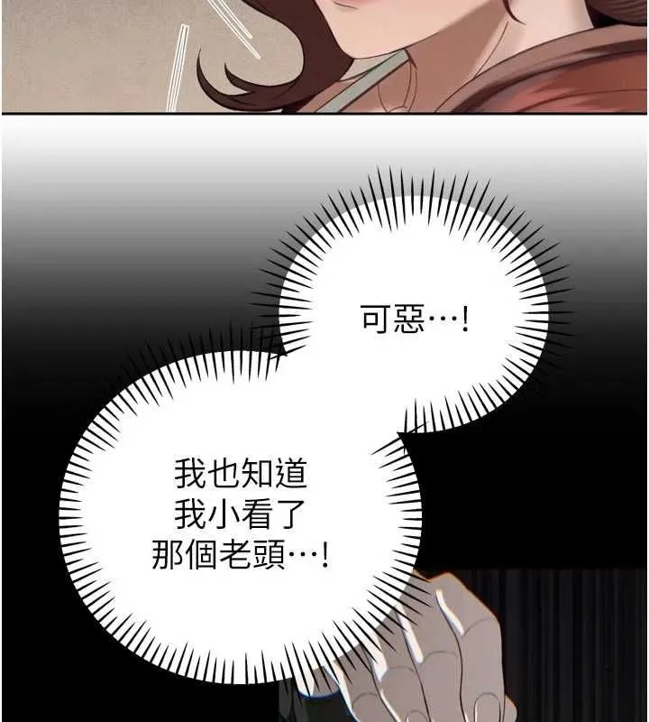 暴君会长的娇媳们 第34話-會長的認可 第125页