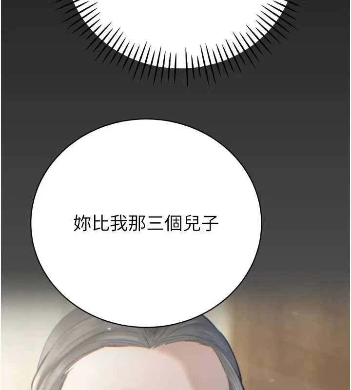 暴君会长的娇媳们 第34話-會長的認可 第143页