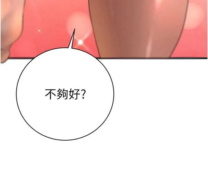 暴君会长的娇媳们 第34話-會長的認可 第97页