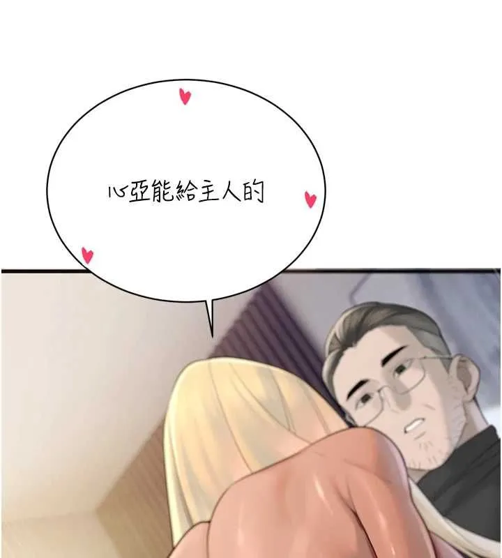 暴君会长的娇媳们 第34話-會長的認可 第46页