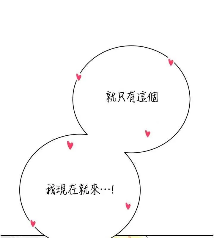 暴君会长的娇媳们 第34話-會長的認可 第50页