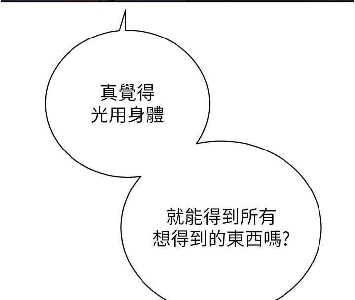 暴君会长的娇媳们 第34話-會長的認可 第116页
