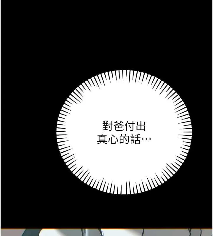 暴君会长的娇媳们 第34話-會長的認可 第139页