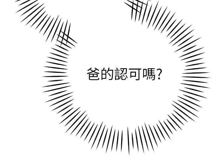 暴君会长的娇媳们 第34話-會長的認可 第149页