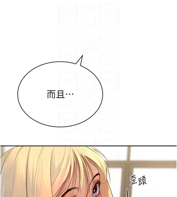 暴君会长的娇媳们 第34話-會長的認可 第33页