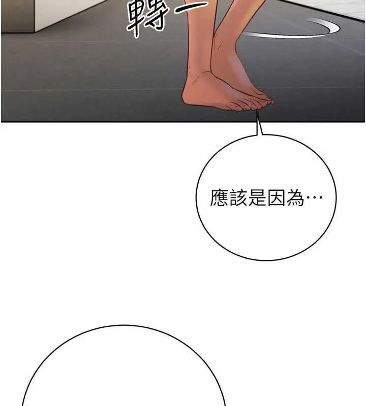暴君会长的娇媳们 第34話-會長的認可 第88页