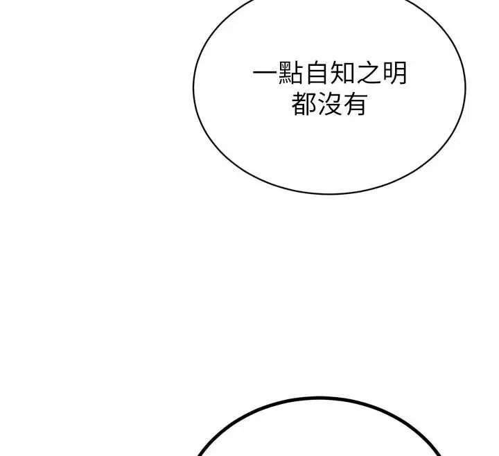 暴君会长的娇媳们 第34話-會長的認可 第120页