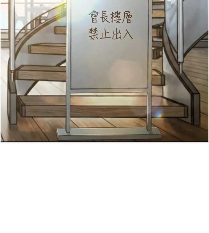 暴君会长的娇媳们 第34話-會長的認可 第16页