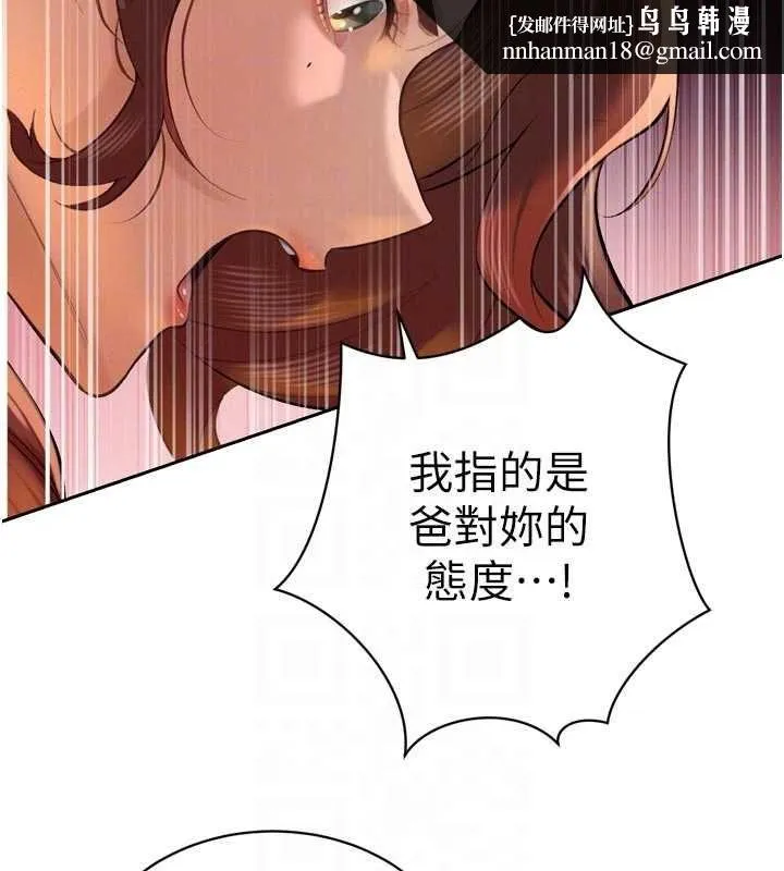暴君会长的娇媳们 第34話-會長的認可 第76页