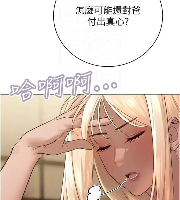 暴君会长的娇媳们 第34話-會長的認可 第113页