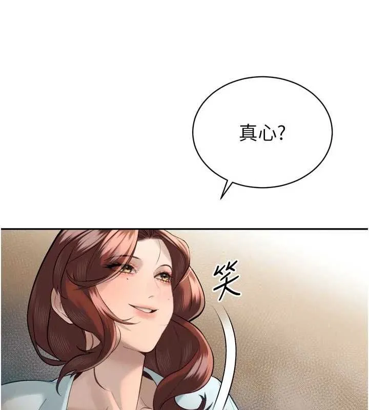 暴君会长的娇媳们 第34話-會長的認可 第109页