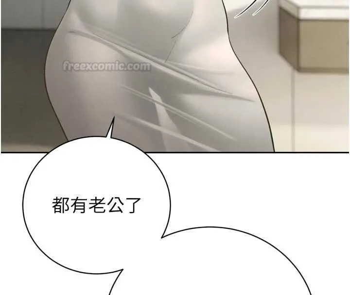 暴君会长的娇媳们 第34話-會長的認可 第112页