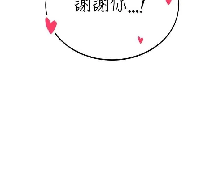 暴君会长的娇媳们 第34話-會長的認可 第4页