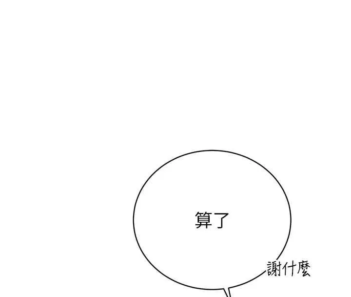 暴君会长的娇媳们 第34話-會長的認可 第30页